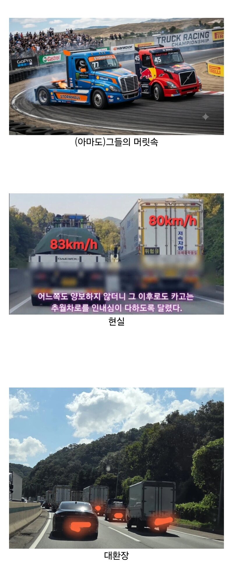 고속도로서 짜증나는 상황