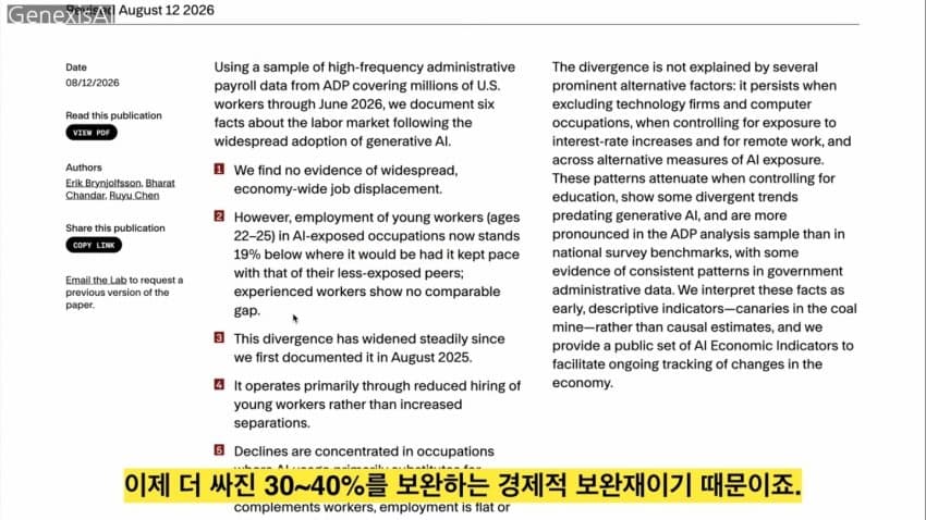 앤드류 응, 대량실업은 없을 것! AGI 수십년 뒤! (9)