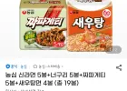 농심 신라면5+너구리5+짜파게티5+새우탕면4