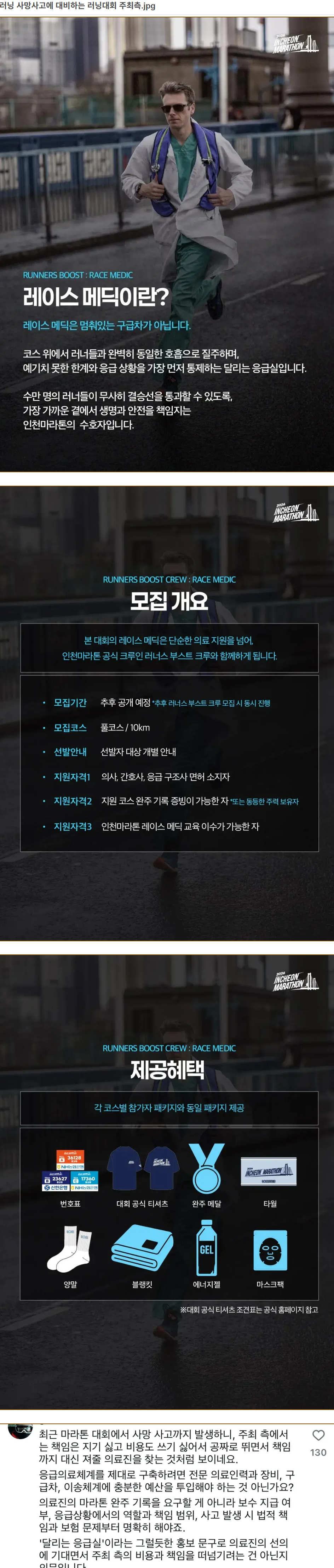 한국 마라톤 대회 법으로 막아야됨