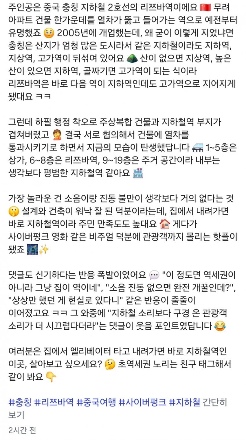 주상복합 아파트 안을 뚫고 지나가게 만들어진 지하철 역 (9)