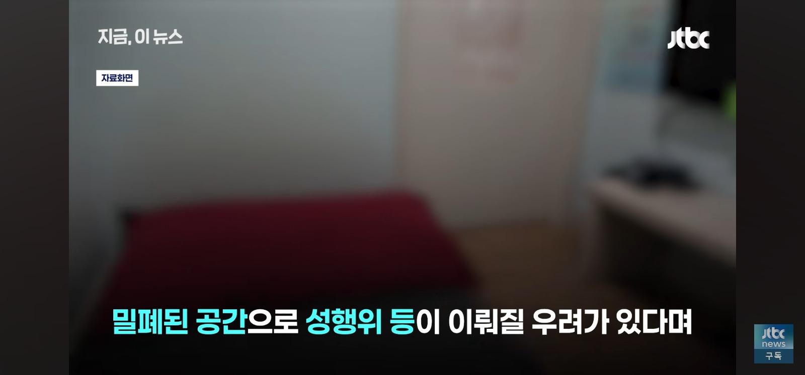 밀폐된공간 성행위 우려 (7)