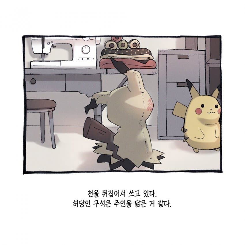 포켓몬과 함께하는 일상.manhwa (41)