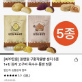 [롯데온]알앤알 구황작물 빵 생지 5종 1+1 (10,120원/무료)