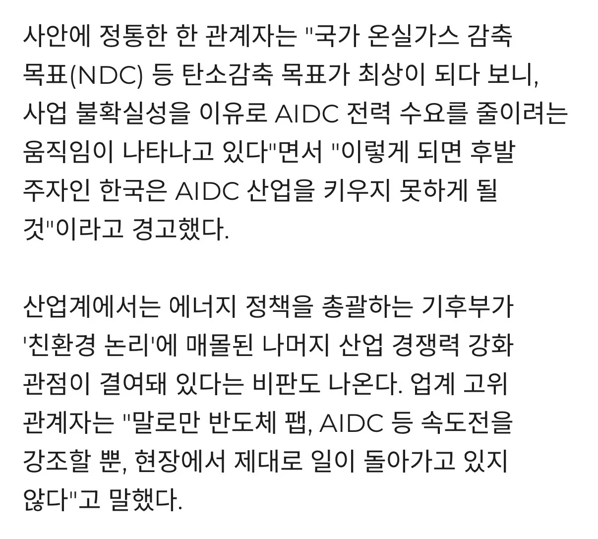 AI, 데이터센터 투자 경쟁력 키운다던 대한민국 근황. (2)