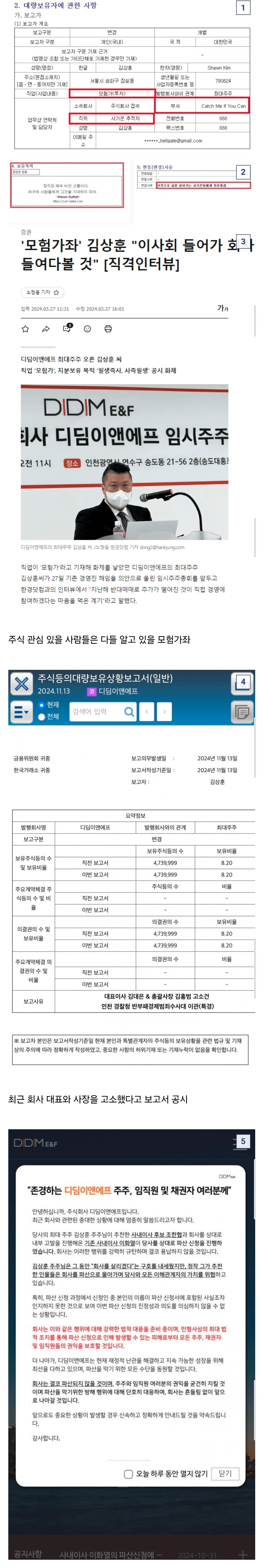국장 슈퍼개미의 최후.