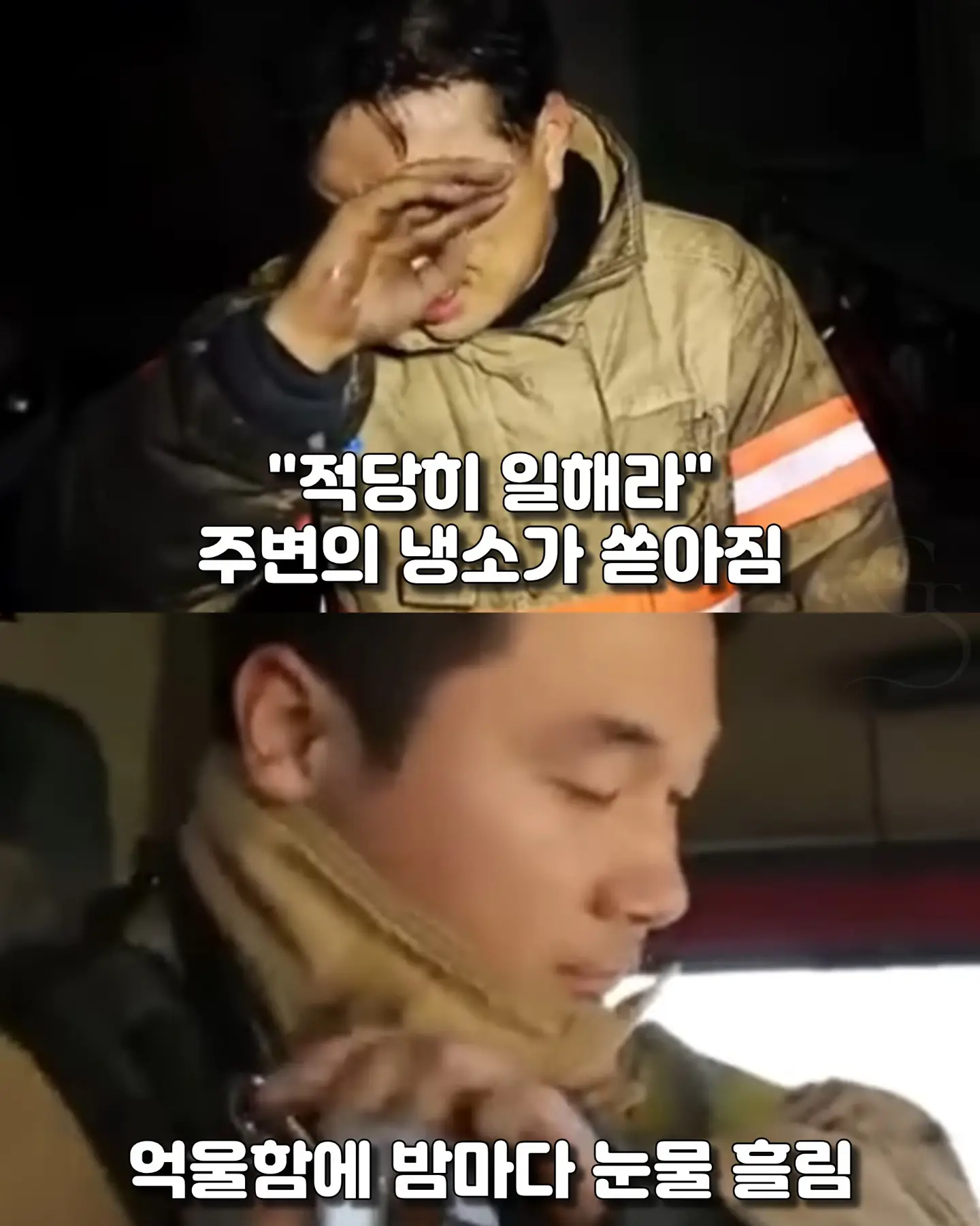 사람 목숨 구하고 오히려 고소당한 소방관이 한 결심 (7)
