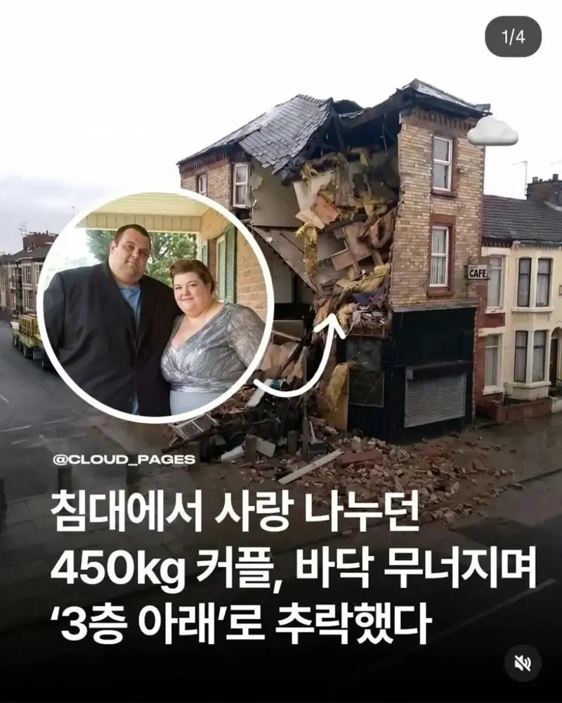 수엑수 하던 450kg 커플의 최후