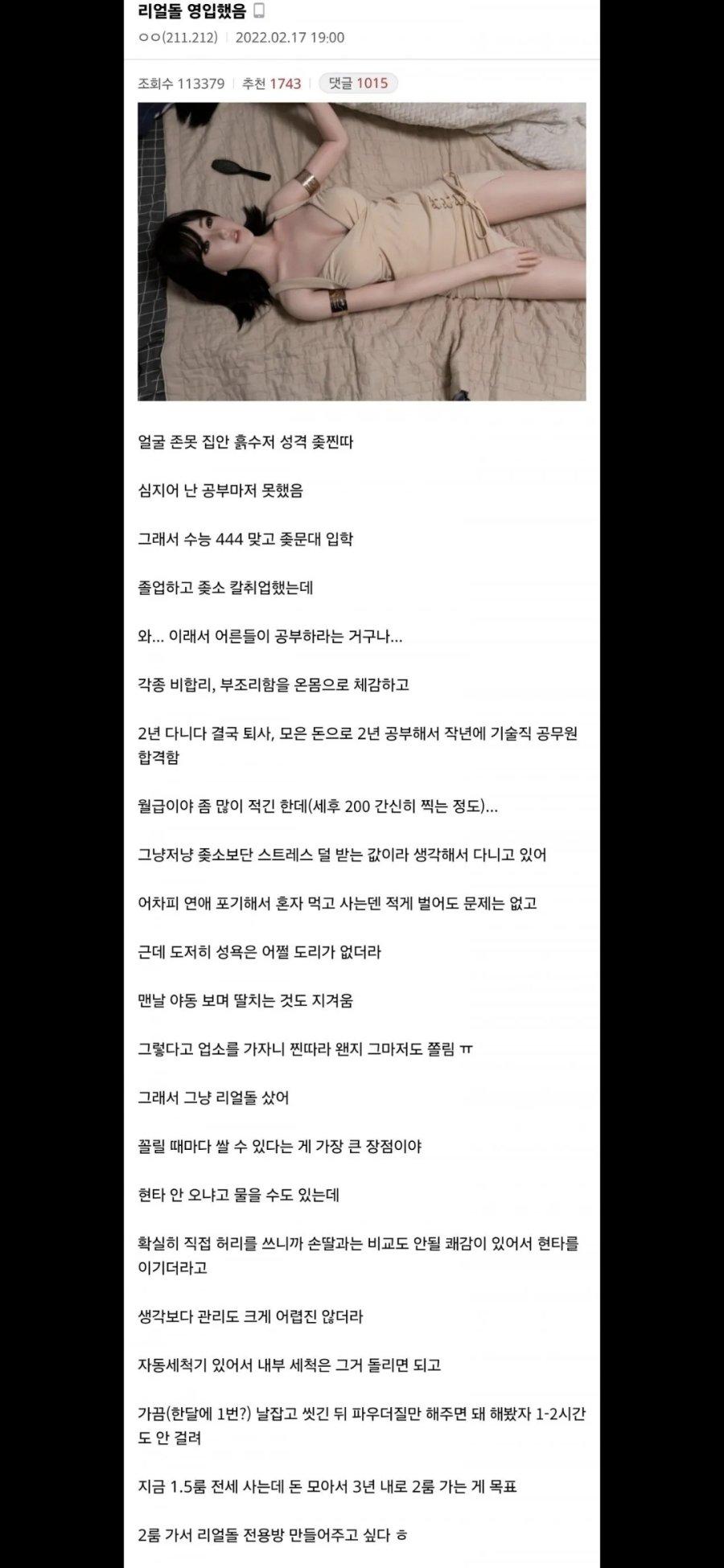 리얼한 그녀 영입 후기