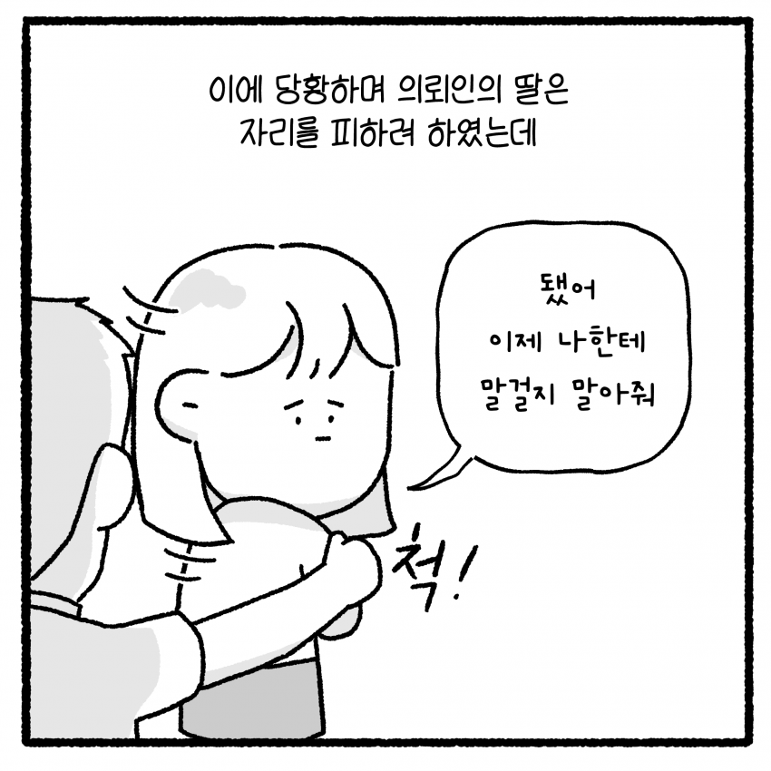 대걸레와 학교폭력.manhwa (18)
