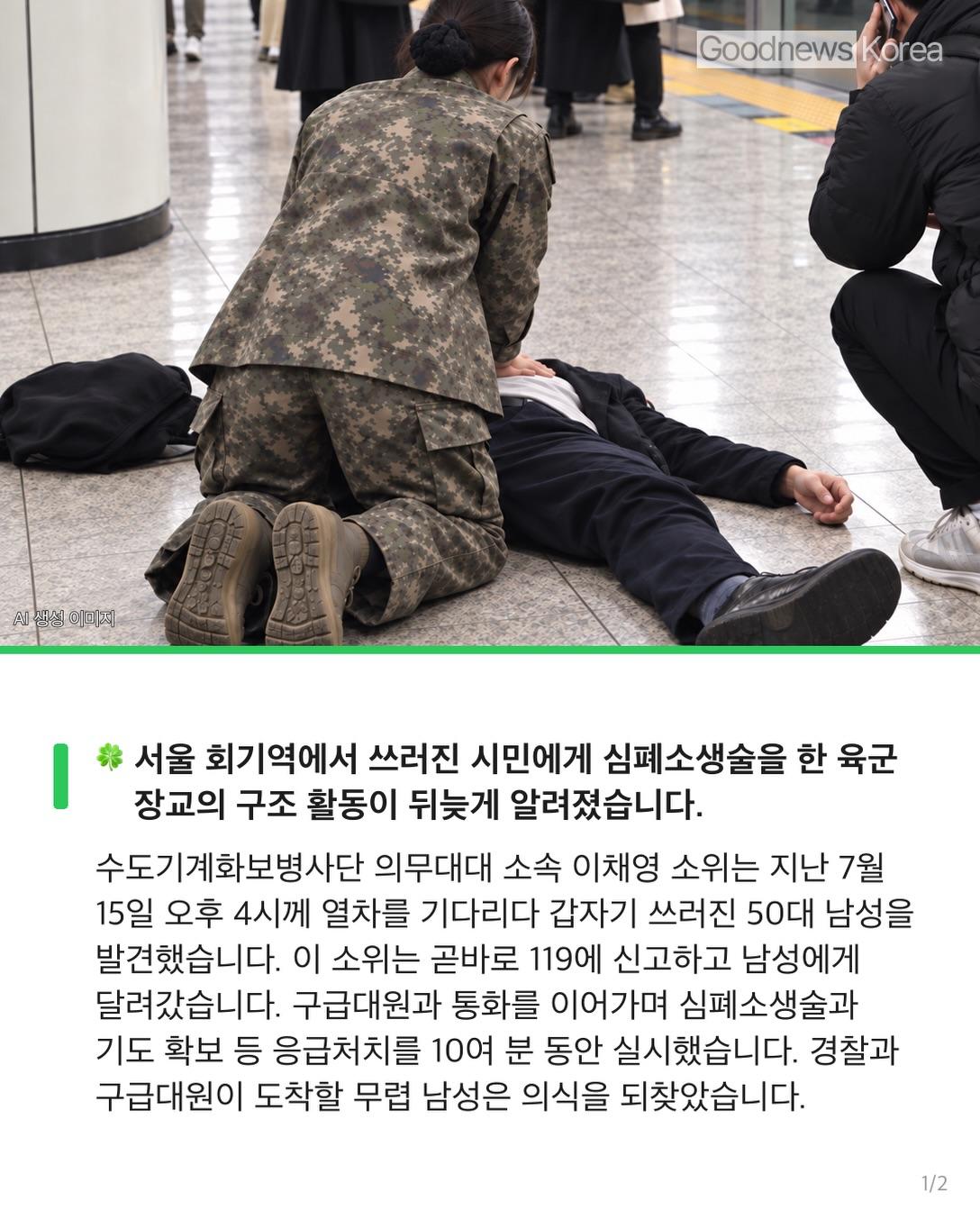 사람 살려내고 조용히 떠난 여군 장교 (2)