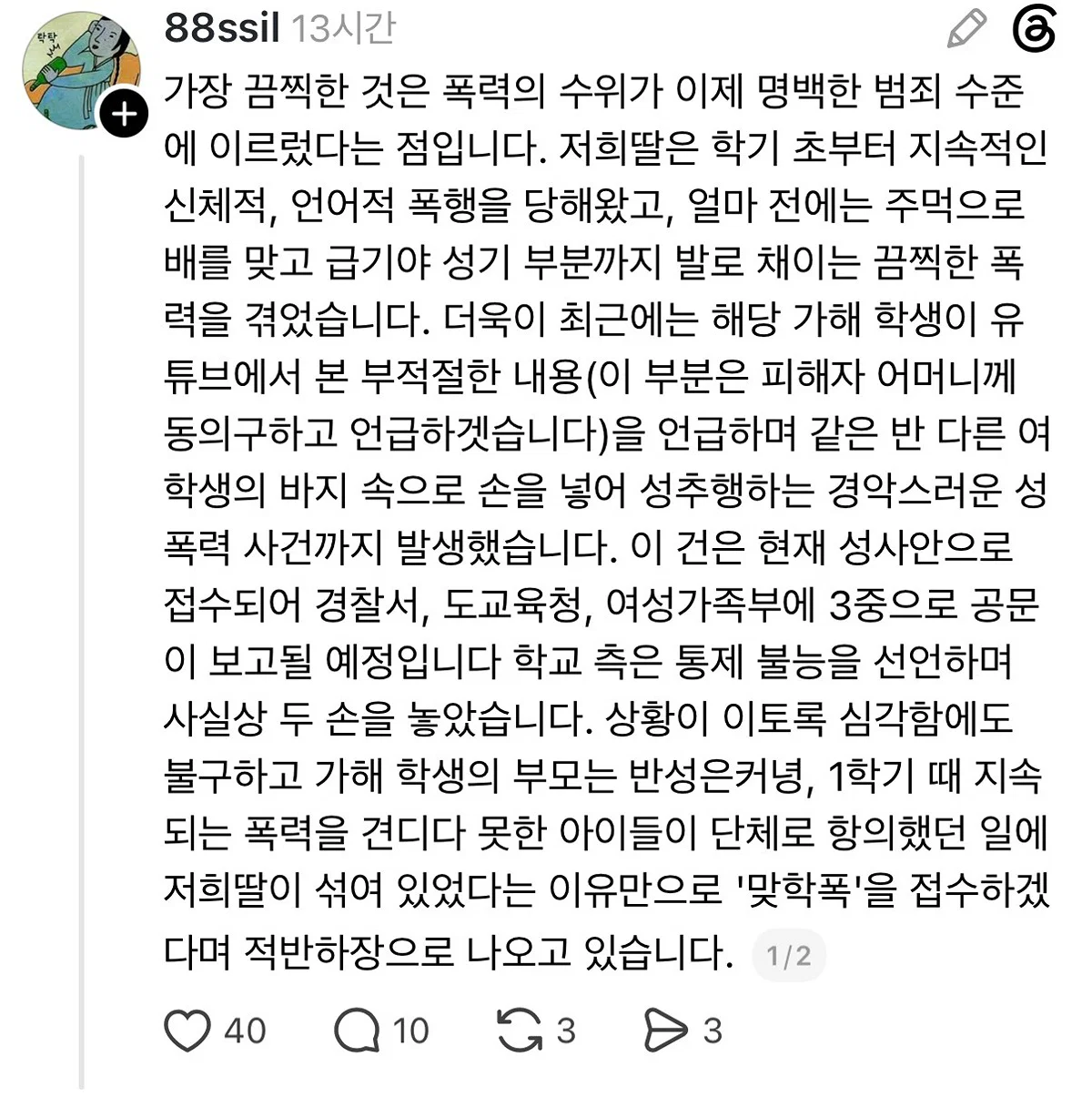진심 심각한듯한 8살 남아 학폭사건 (2)