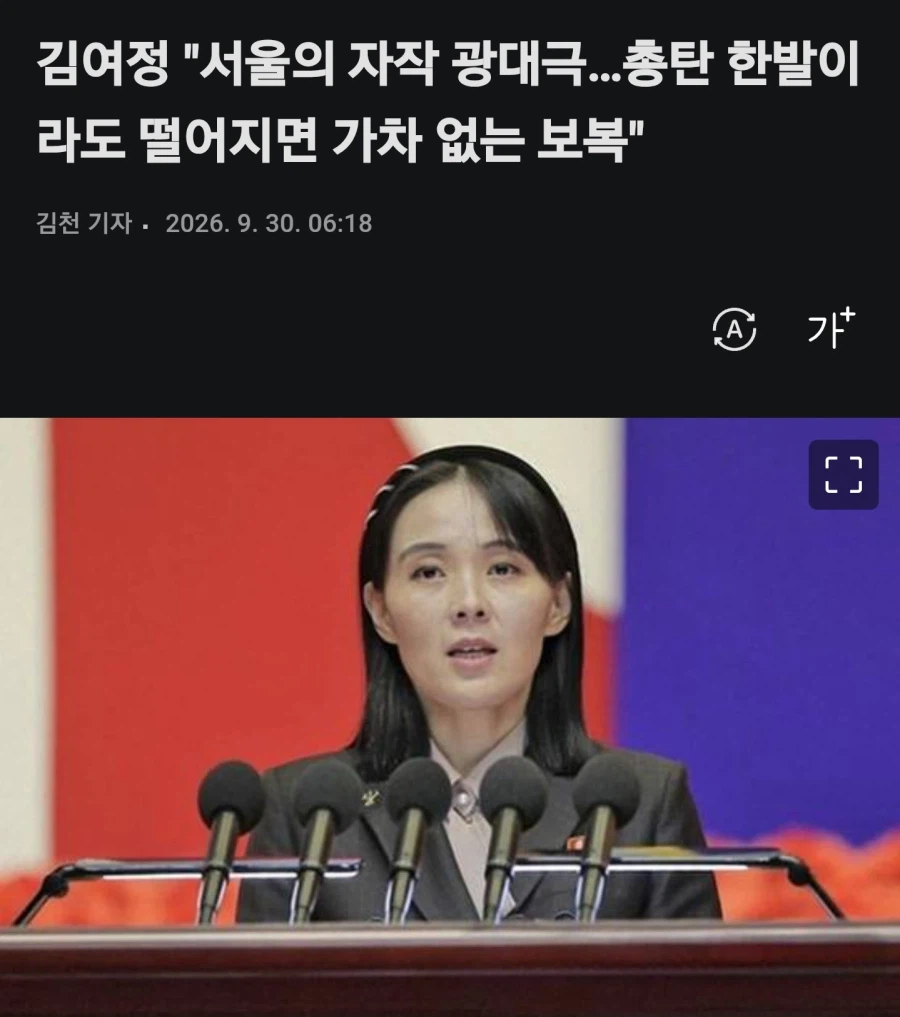 북 김여정 "서울의 자작 광대극...총탄 한발이 라도 떨어지면 가차 없는 보복