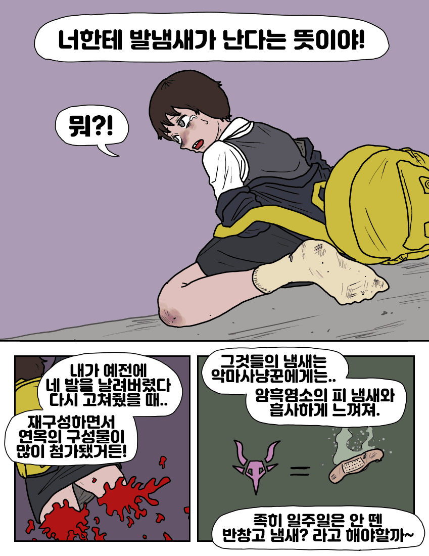 옆자리 동급생 악마:더블트랩 (35)