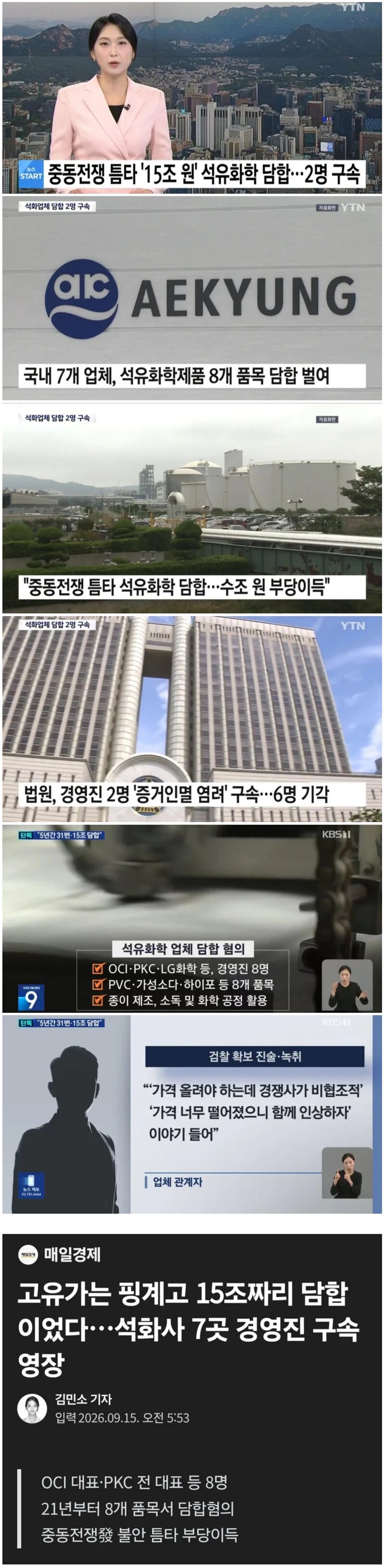 '전쟁때문에' 핑계였다... 15조원 담합 수사시작 (2)