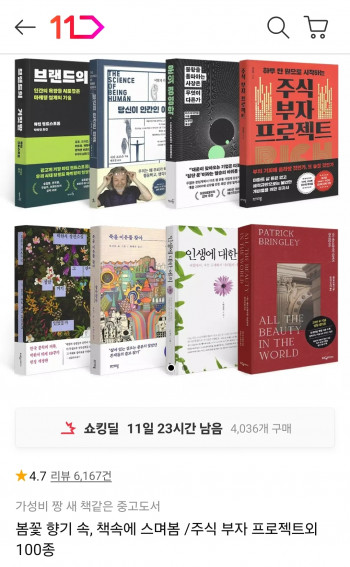 [11번가] 중고도서 100종 (3,790원~/무료)