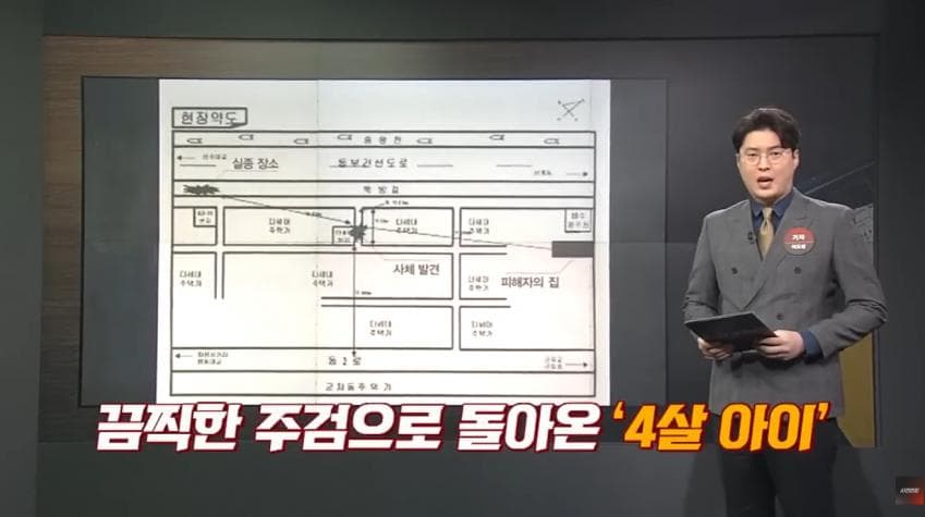 대한민국 최초의 프로파일링 수사 (7)