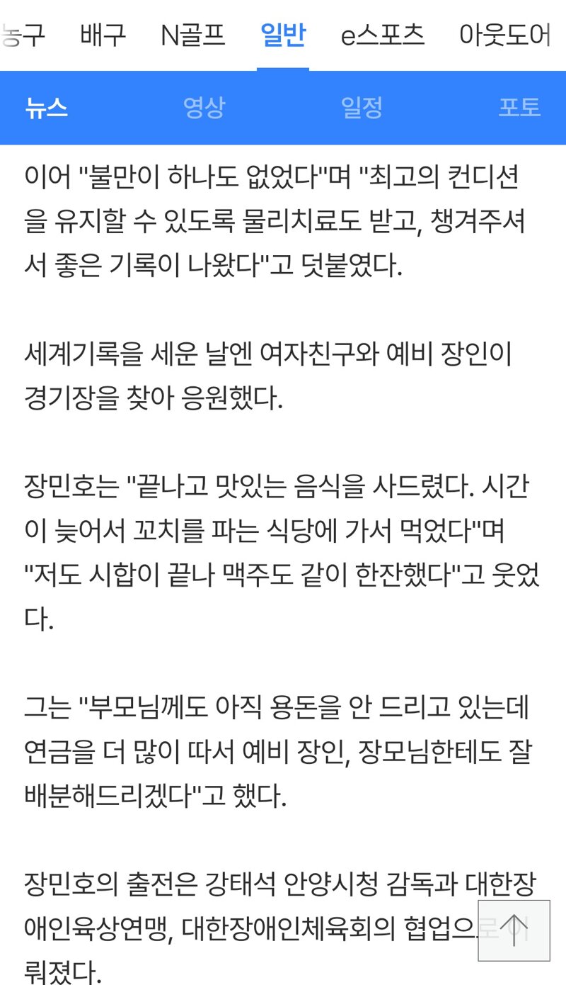 패러 아시안게임 폐막..대한민국 선수단 종합 5위 달성 (8)
