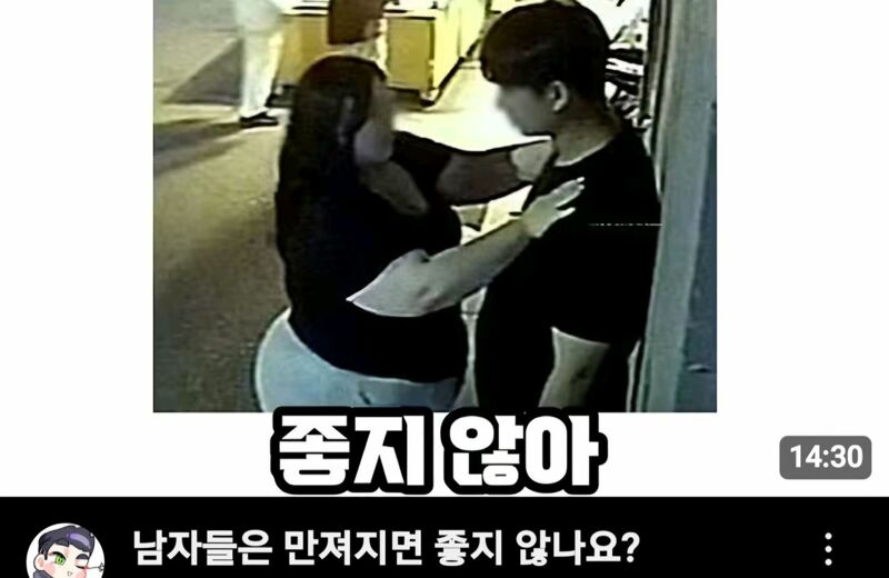 남자들은 여자한테 만져지면 좋지 않나요? (2)