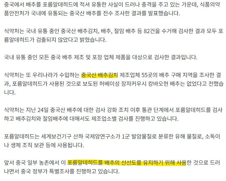 배추를 발암물질에 퐁당? 국내 유통 '중국 배추' 모두 검사해보니 (2)