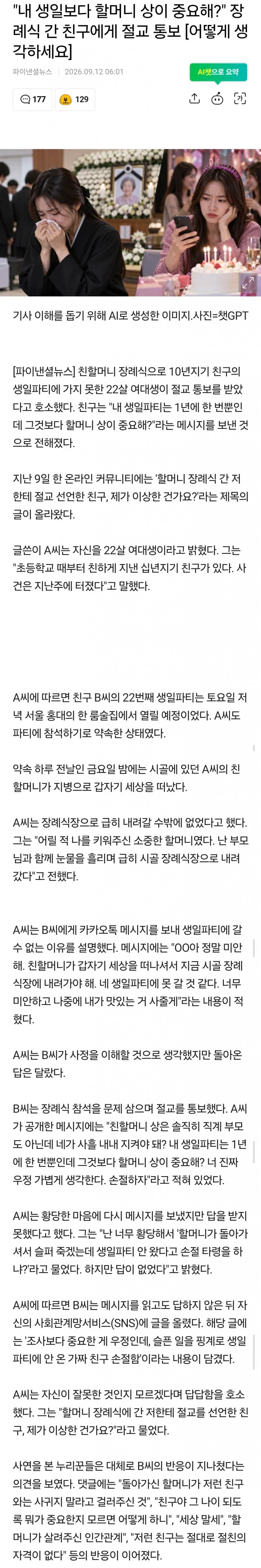내 생일보다 할머니 상이 중요해??장례식 간 친구에게 절교 통보