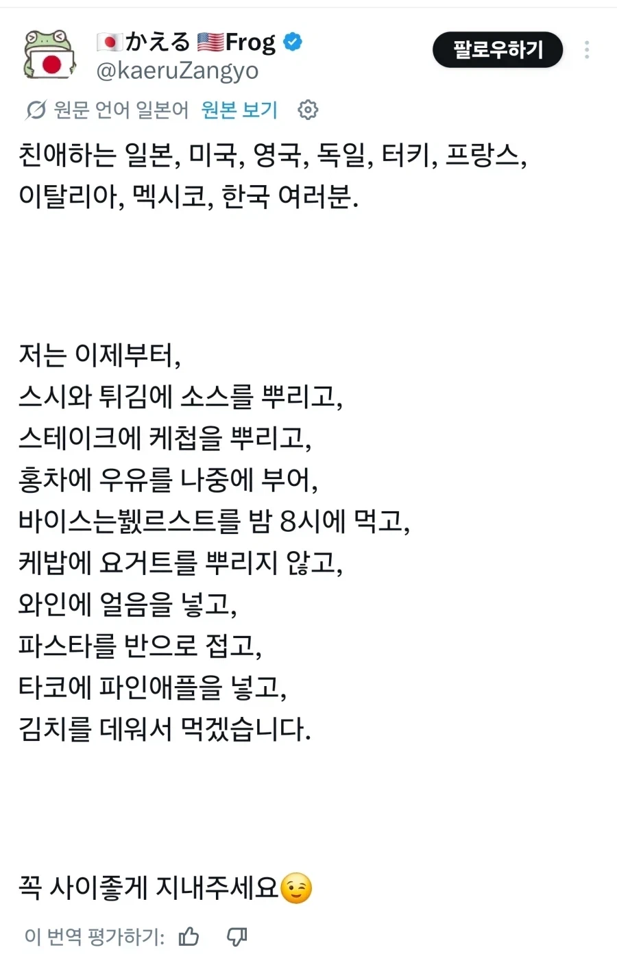 한국에게 음식으로 도발넣는 방법 피드백받은 일본인