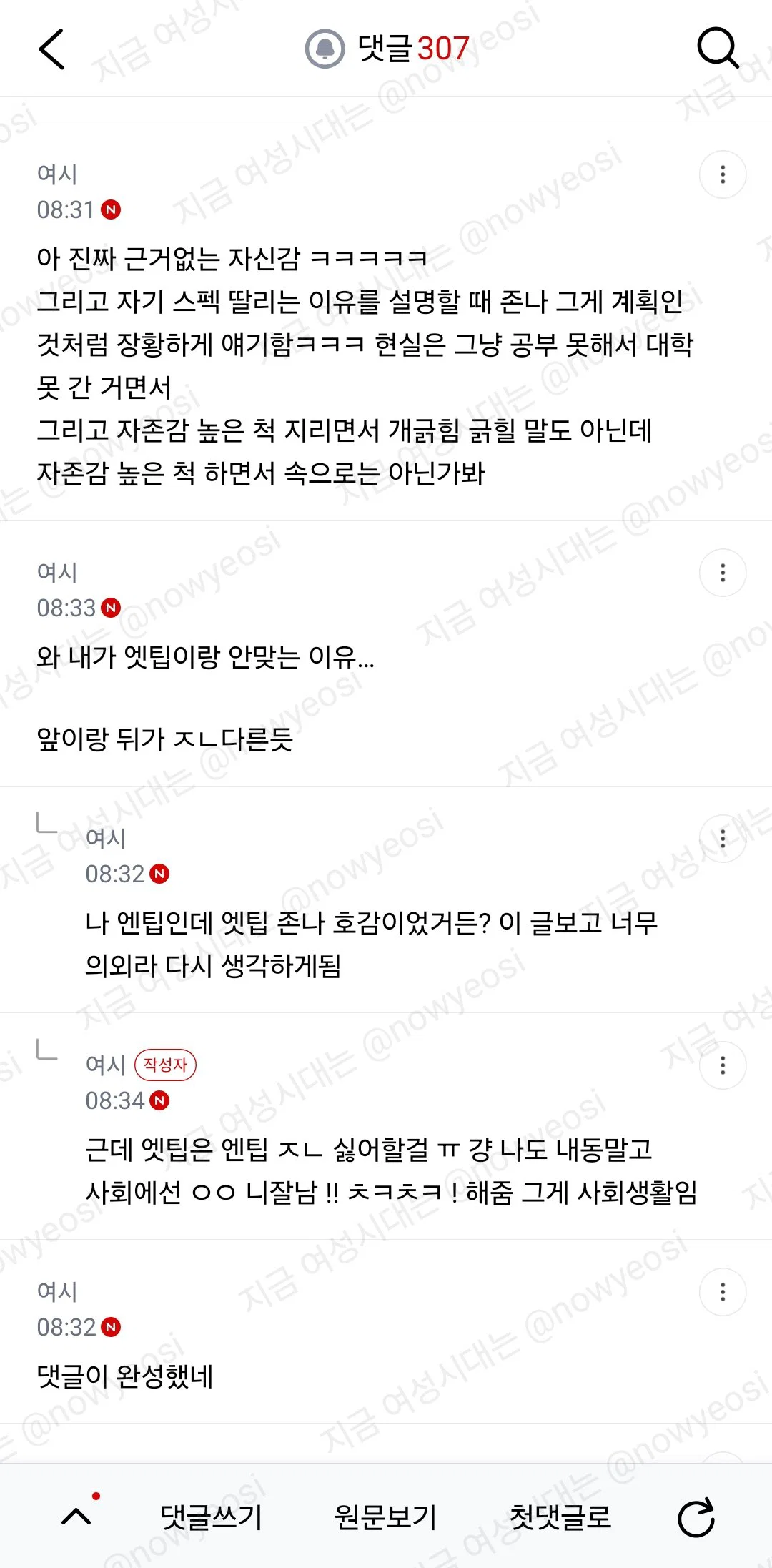 (스압) 난 진짜 3n년을 엔팁 보면서 얘네 근거없는 자존감 높은거 ㅈㄴ 신기함 (8)