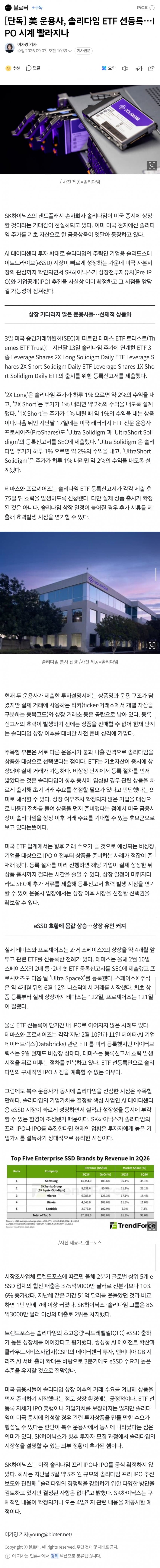 [단독] 美 운용사, 솔리다임 ETF 선등록…IPO 시계 빨라지나