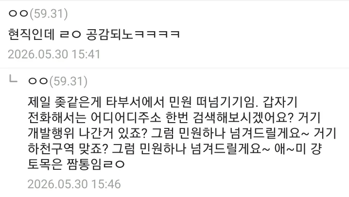 현직이 쓴거같다는 토목직 공무원의 하루 (7)
