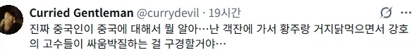 수호지에 속지 말라는 중국인 (2)