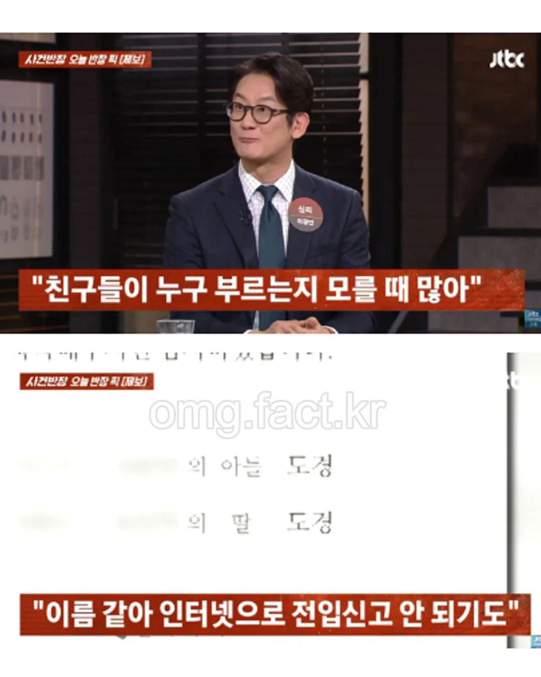생년월일과 이름이 똑같은 부부 (4)