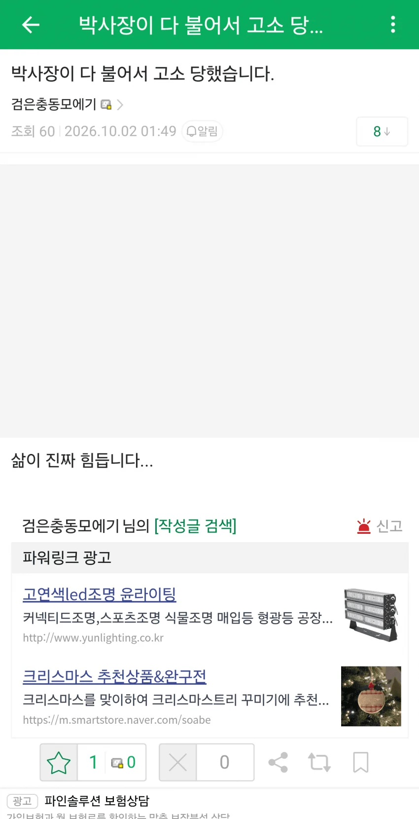 마나토끼 공중분해 이후 근황
