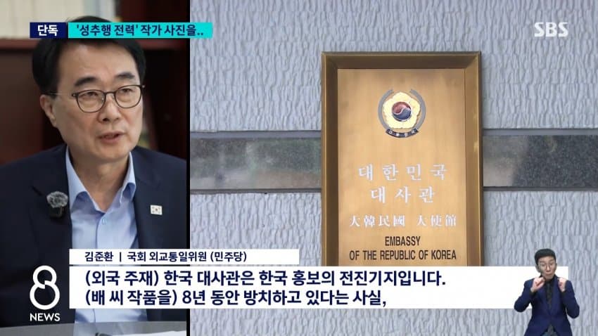 sbs) '성추행 전력' 작가 작품들 버젓이..."철거 검토" (11)