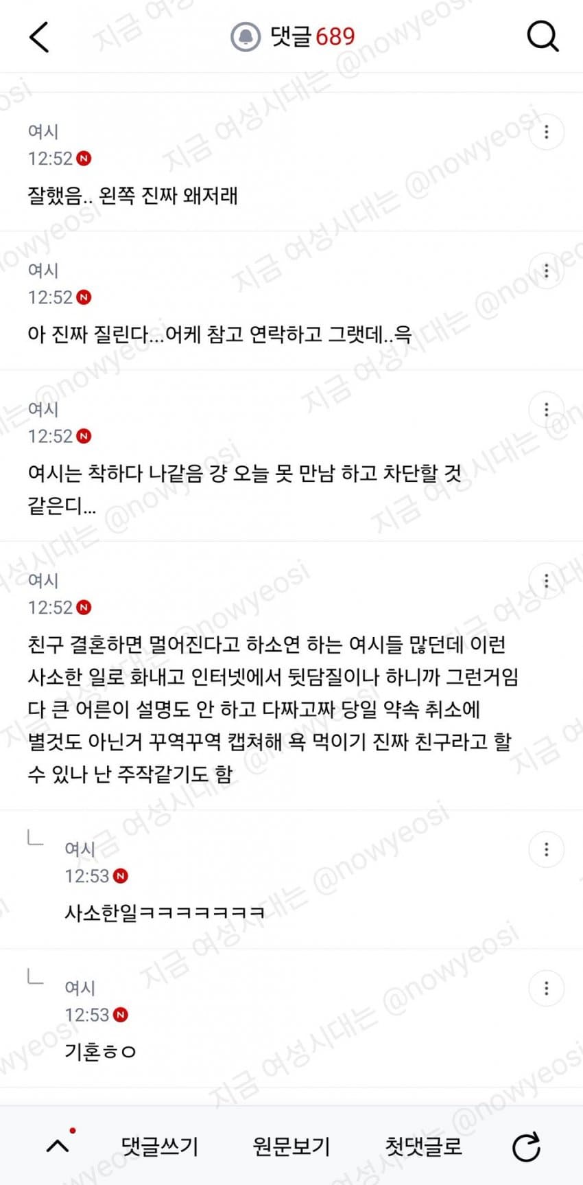 실랑실랑 거리는게 짜증나서 당일약속 취소했다는 여시 (8)