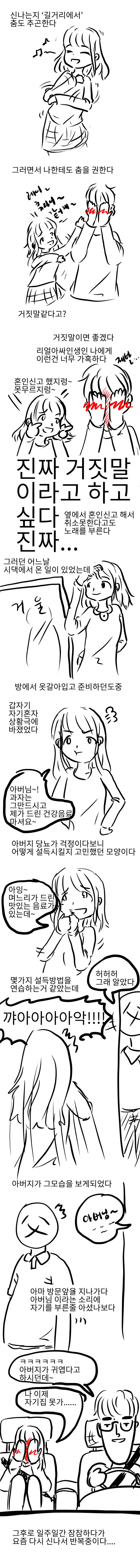 작가가 결혼생활하는 만화 (7)