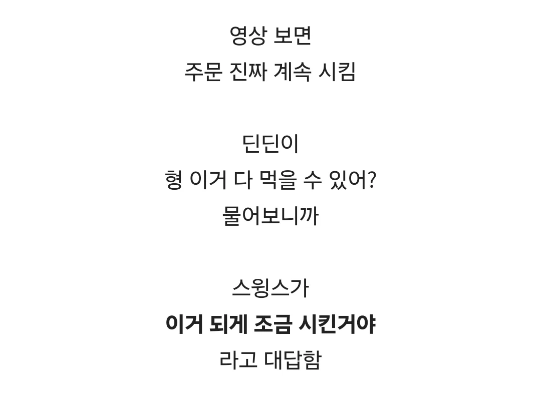 마운자로 맞고 있는데 식욕 폭발한 스윙스 (20)