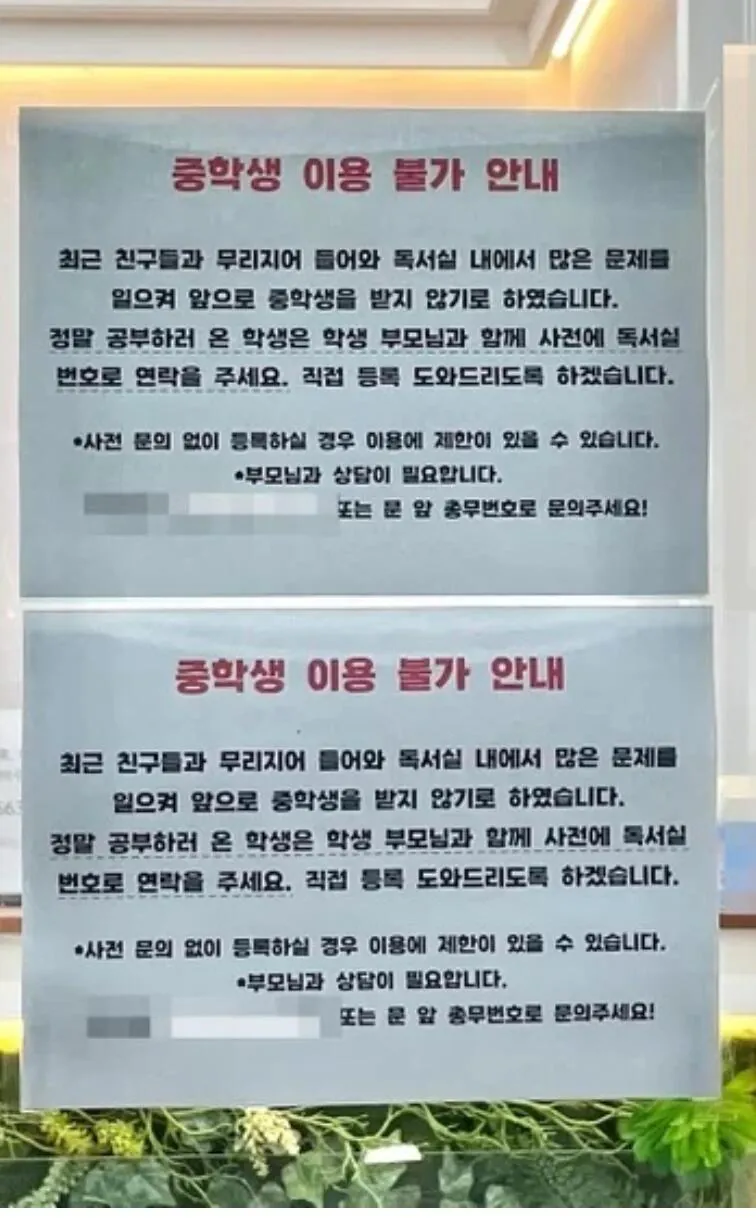 요즘 중고등 남학생들 출입금지가 늘어나는중 (2)