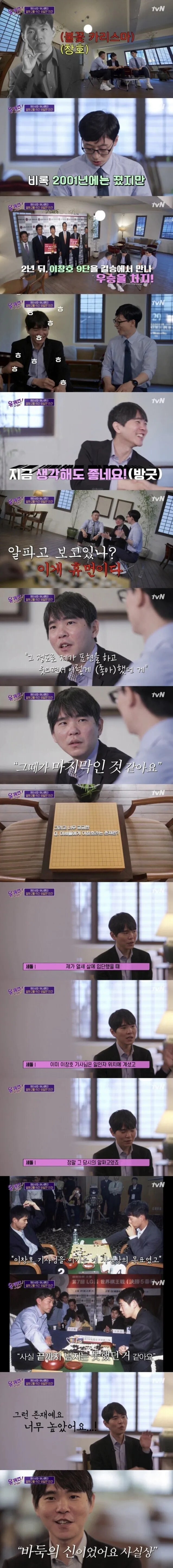 이세돌이 인정한 바둑의 신
