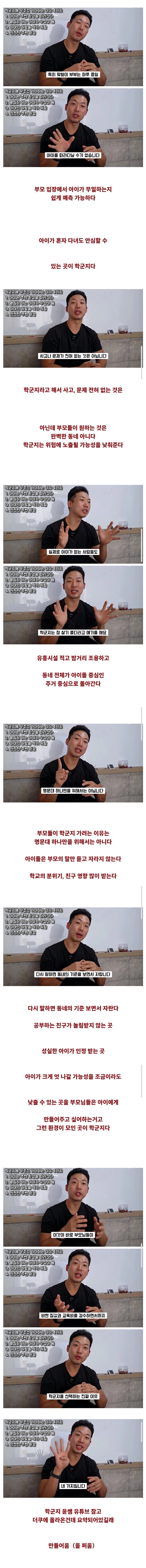 ㅅㅇ) 학군지로 이사 무조건 가야하는 이유 4가지. (4)