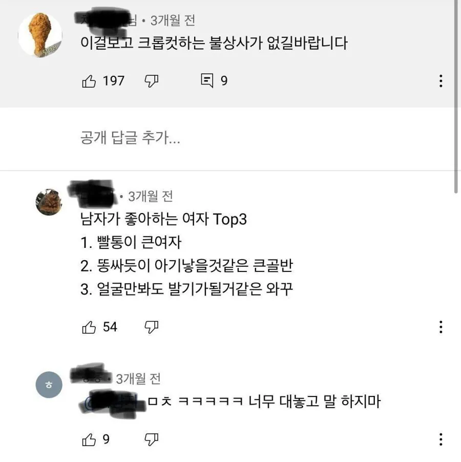남자가 좋아하는 여자 Top3