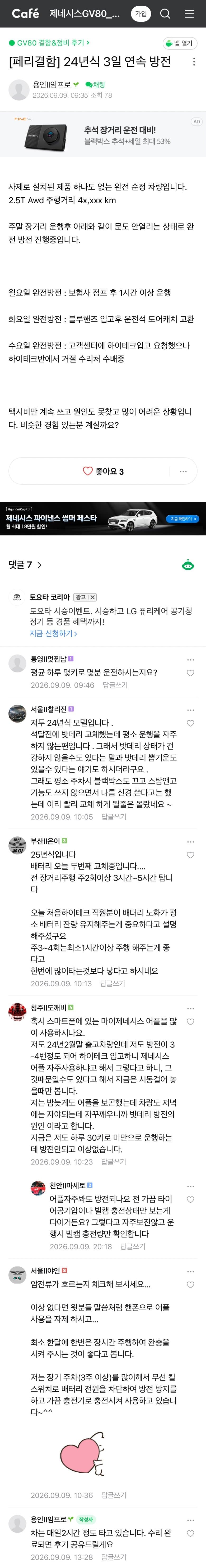 [흉흉] 배터리가 3일 연속 방전되면... 힘들지 않나?