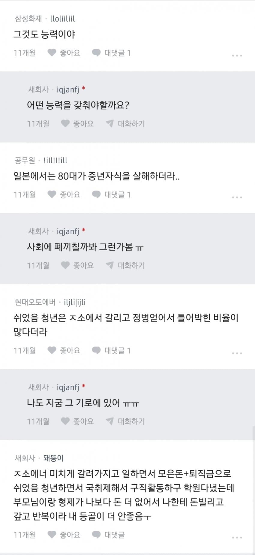 블라인드에서 말하는... 쉬었음 중년 후기 (5)