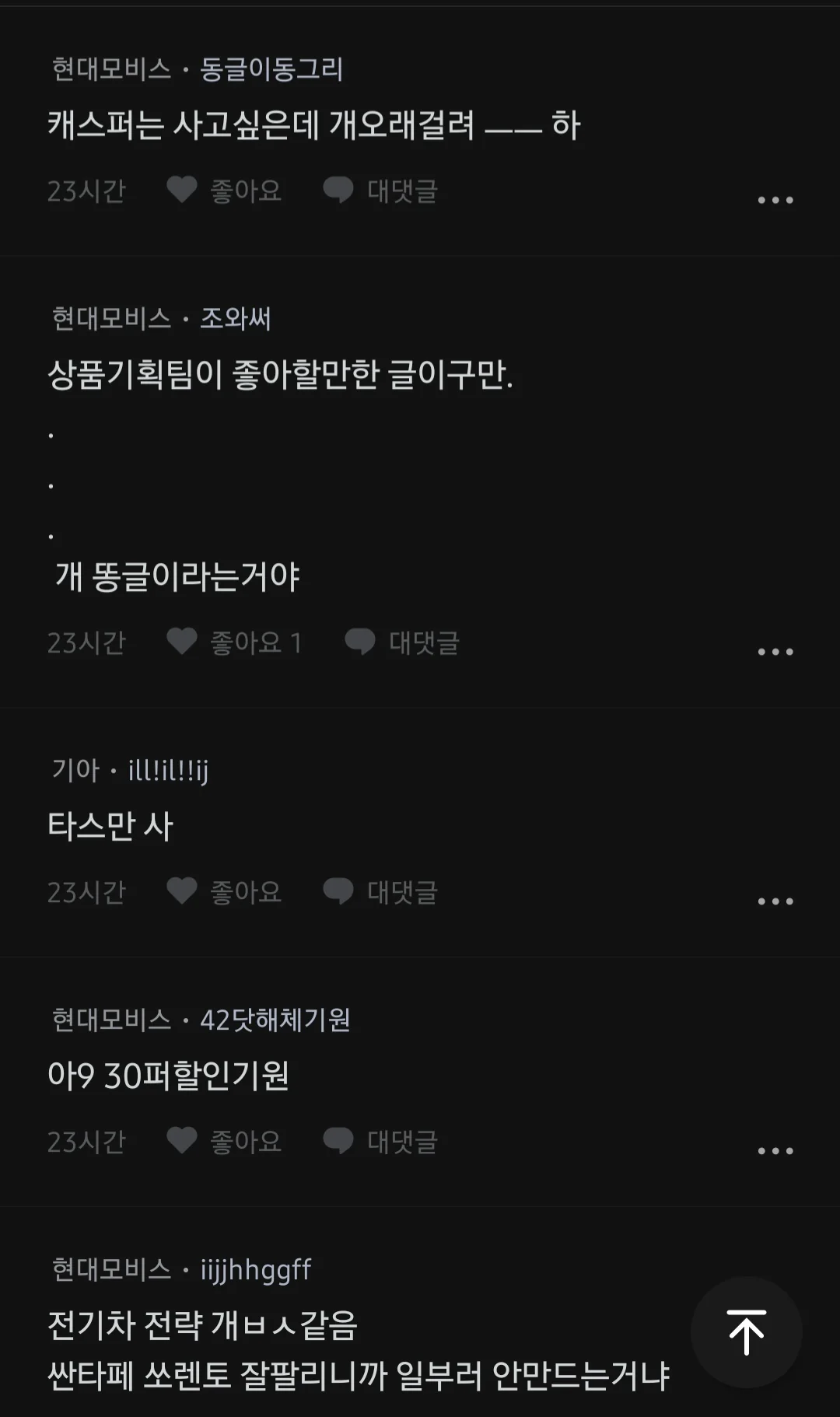 현기 직원들도 전기차 좆됐다고 느끼는중임.blind (2)