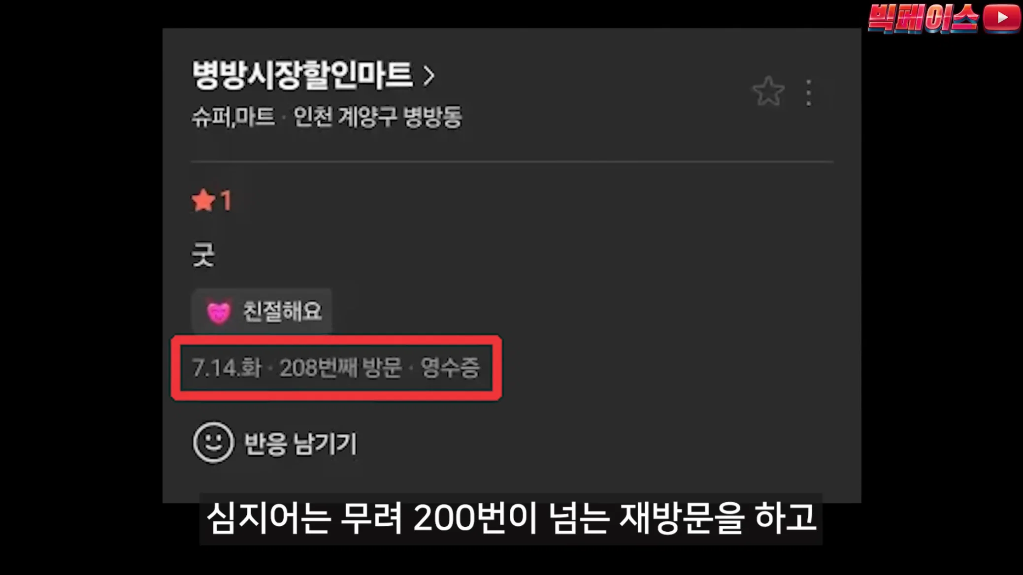 식당 리뷰점수를 무작정 믿으면 안되는 이유 이런 미친짓을 서슴없이 하는 개또라이가 존재하기때문 (34)