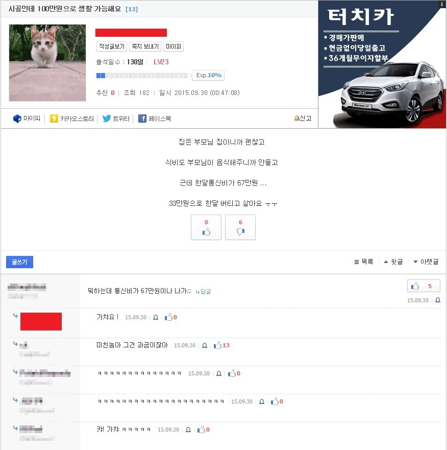 한달 통신비가 67만원이 나온다는 유게이