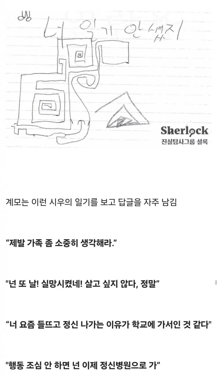 시우18.jpg 의자에 묶여 죽을 때까지 성경을 읽어야 했던 초등학생