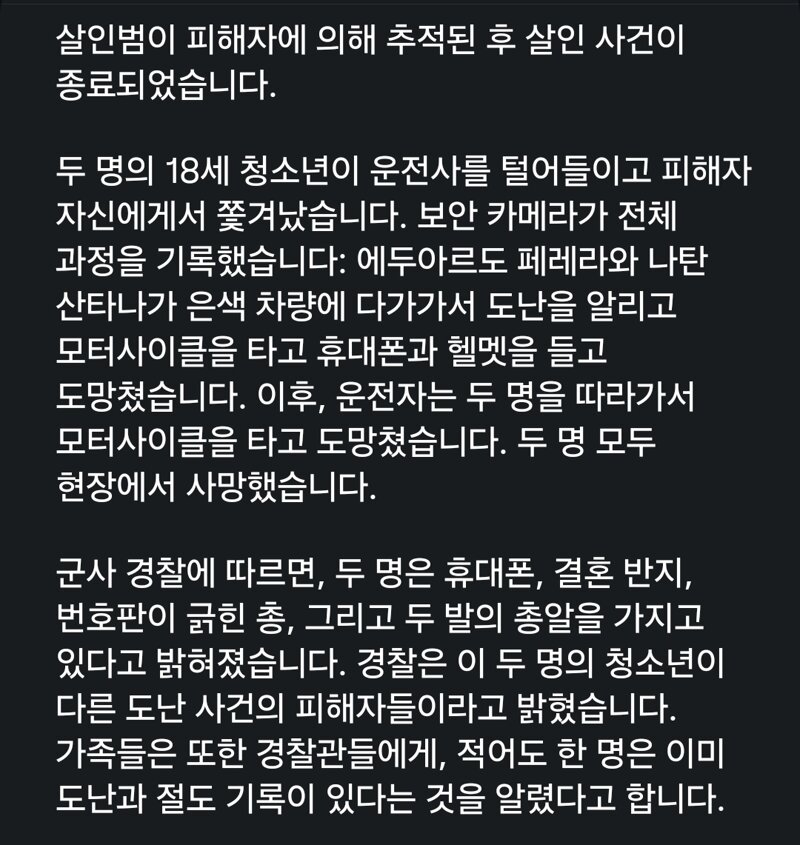 2인조 강도의 최후