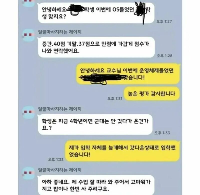 순수하게 밥 한번 같이먹자는 교수님