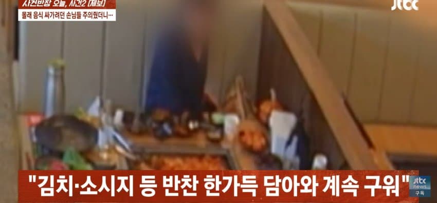 몰래 음식 싸가려던 손님, 주의줬더니... (9)