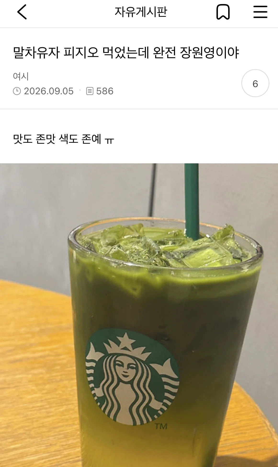 요즘 젠지들 사이에서 유행이라는 밤티 반대말 (10)